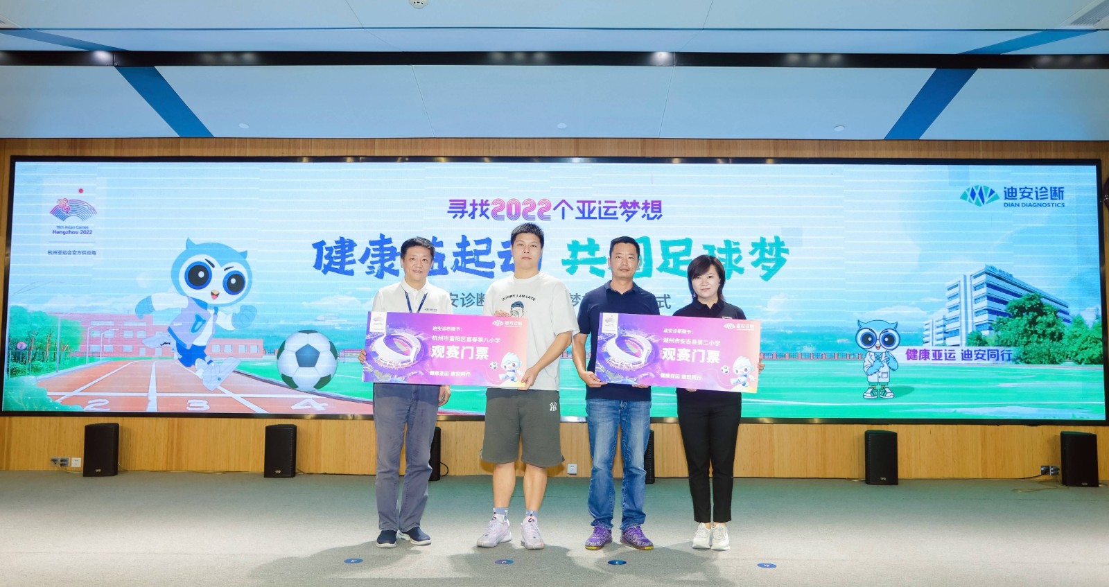 1694060384788416.jpg 7¡¢ÏòÑÇÔË×ãÇòÃÎÏëѧУ´ú±íÔùÓ躼ÖÝÑÇÔË»á¹ÛÈüÃÅÆ±.jpg