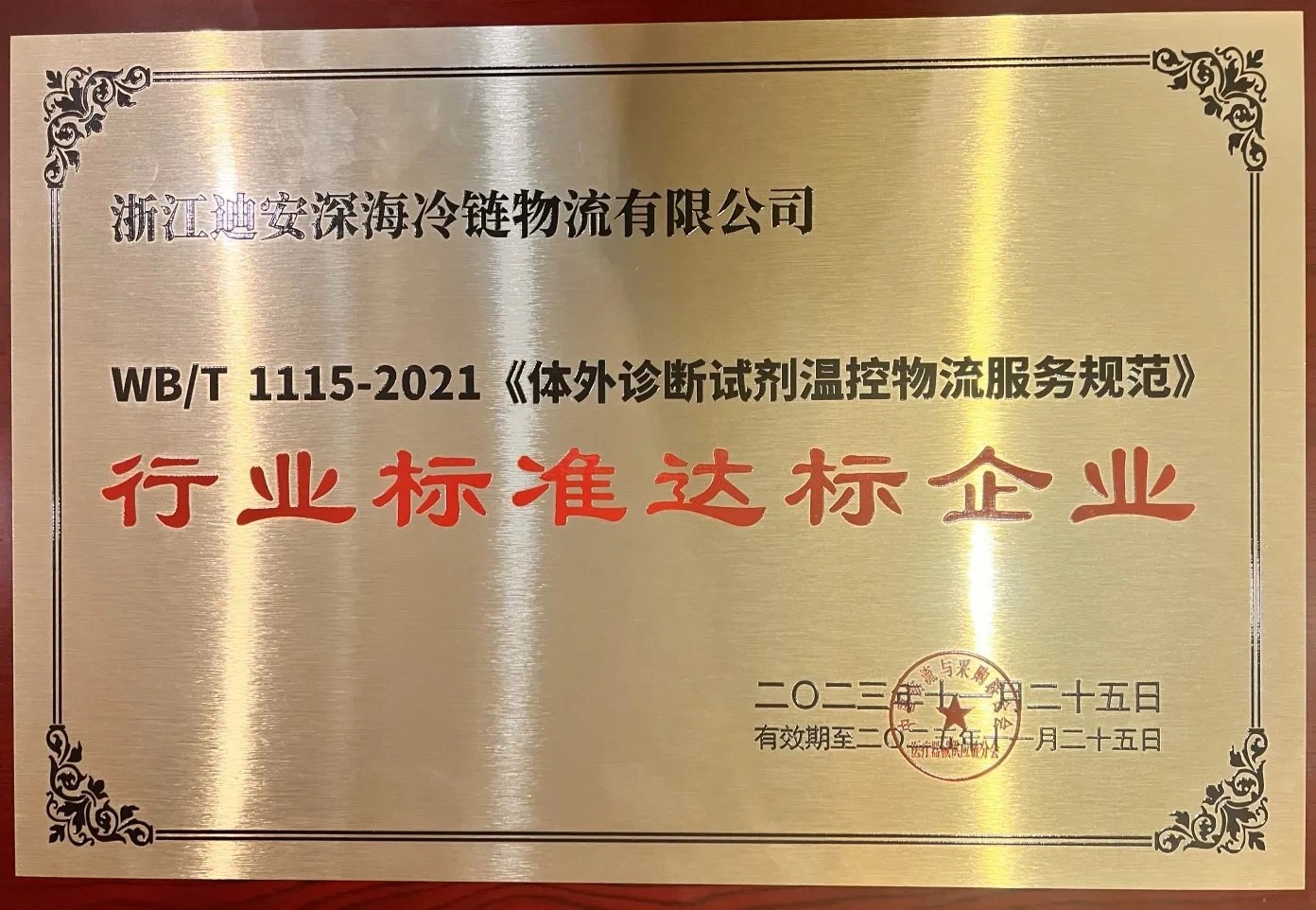 1702516115628937.jpg 体外达标2.jpg